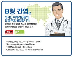 Line art of a male doctor with a clip board stands in front of a dot-filled outline of Asia.  Logos for both Hep B United and the Know Hepatitis B campaign are present.  Accomanying text reads, 'Hepatitis B is the leading cause of liver cancer for Asian Americans.  Come get tested for Hepatitis B.  It could save your life.'