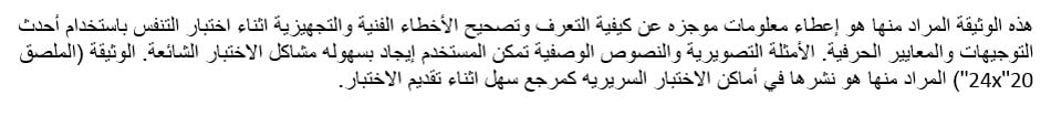 summary text for Arabic publication 2011-135