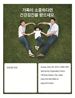 A man and woman laying on the ground corporately form the shape of a heart.  Inside the heart shape is a little girl, who is holding the hands of the man and woman.  Text reads, &#039;A health screening for you puts your family first.&#039;